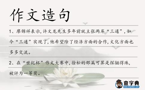 作文造句