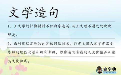 文學造句