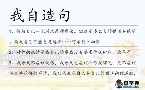 我自造句