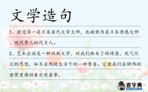 文學造句