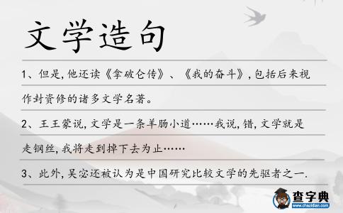 文學造句