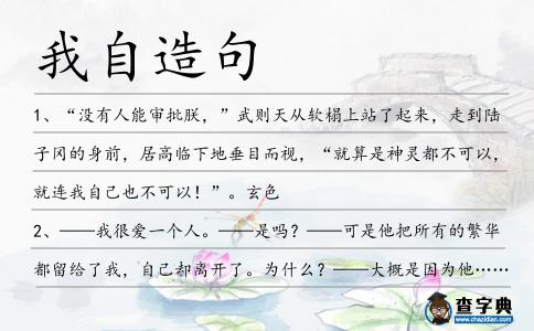 我自造句