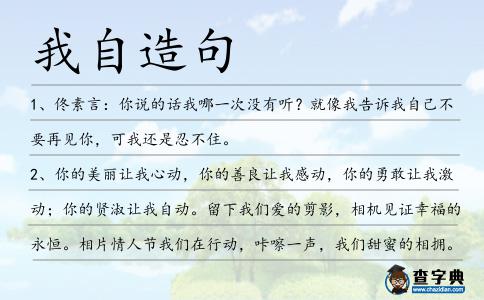 我自造句