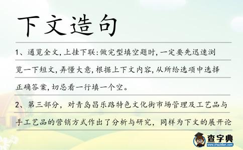 下文造句