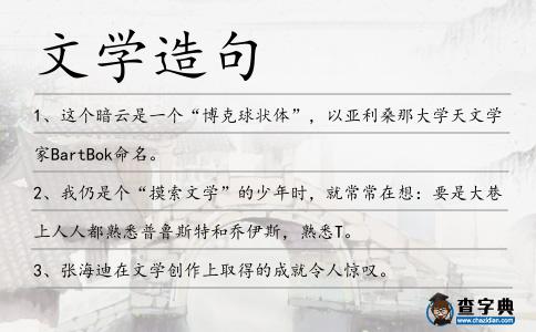 文學(xué)造句
