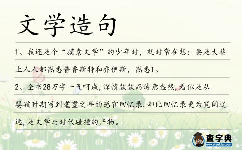 文學造句