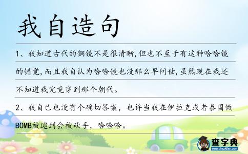 我自造句