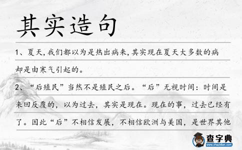 其實(shí)造句