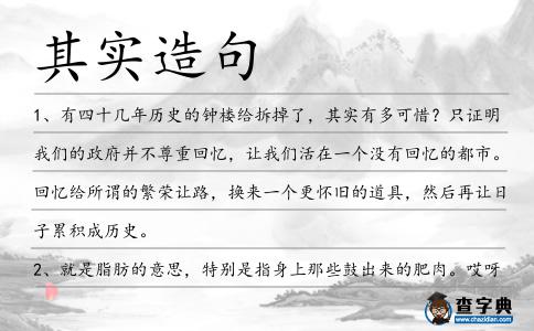 其實(shí)造句