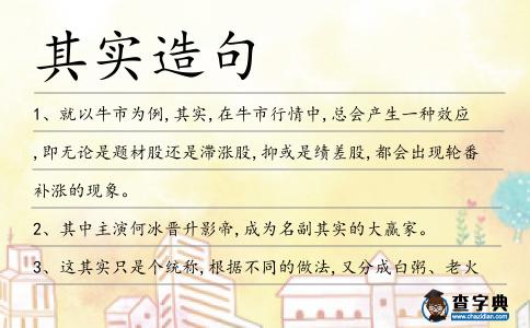 其實造句