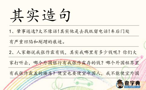 其實造句