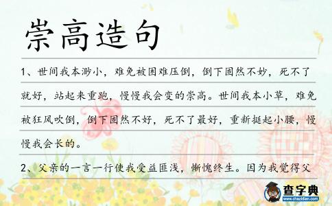 崇高造句