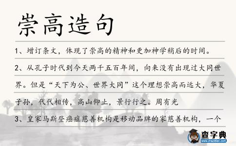 崇高造句