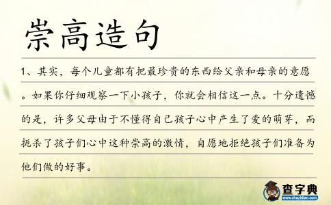 崇高造句