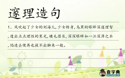 邃理造句