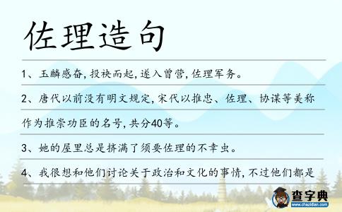 佐理造句