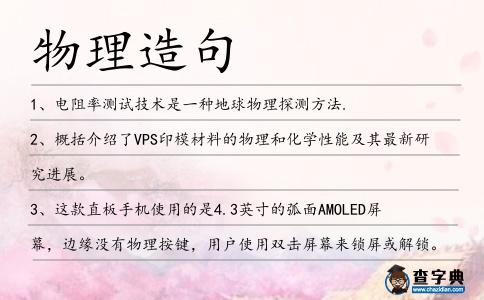 物理造句