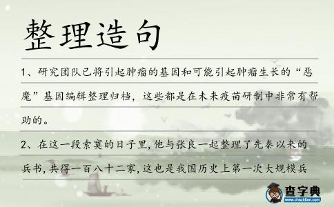 整理造句