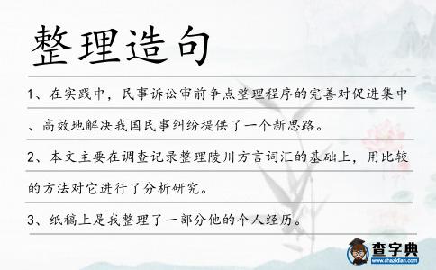 整理造句