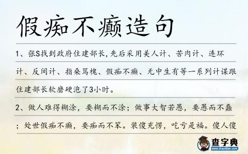 假癡不癲造句