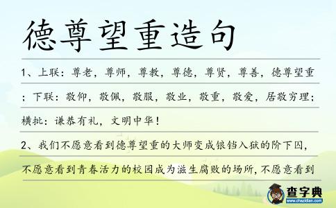 德尊望重造句