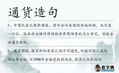 通貨造句