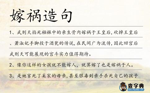 嫁禍造句