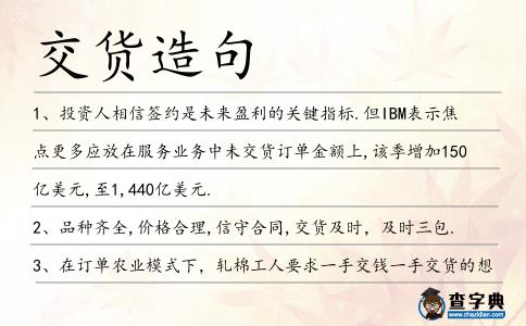 交貨造句