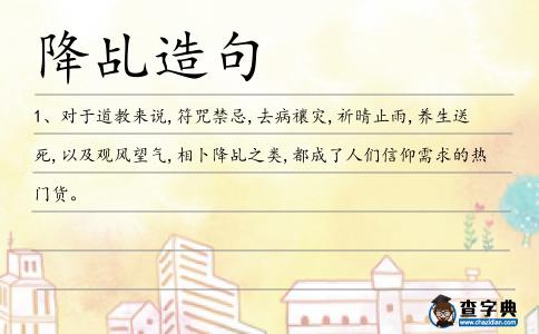 降乩造句