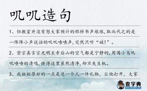 嘰嘰造句
