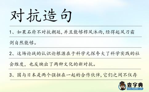 對抗造句