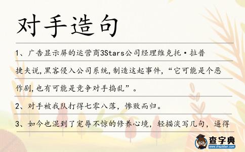 對(duì)手造句