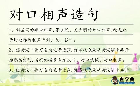 對口相聲造句