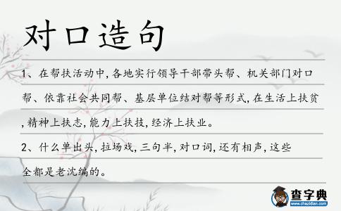 對口造句