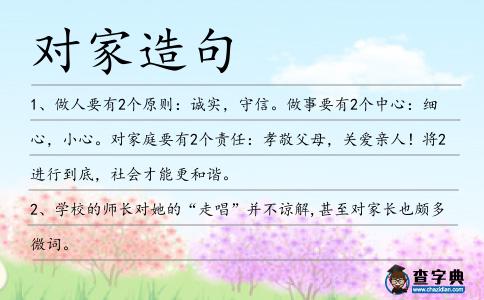 對家造句