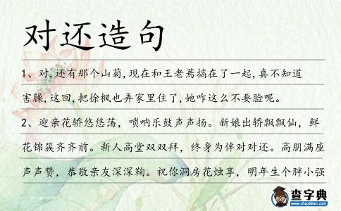 對還造句