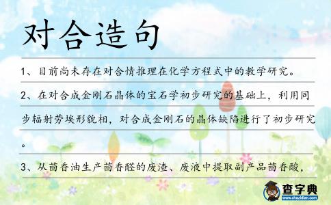 對合造句