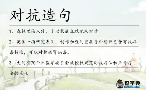 對(duì)抗造句