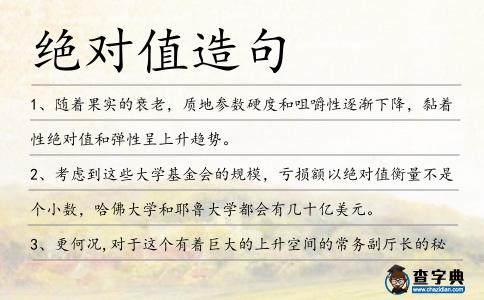 絕對值造句