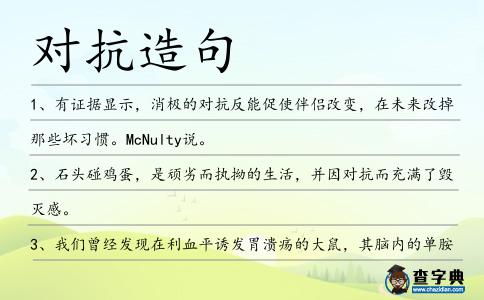 對(duì)抗造句
