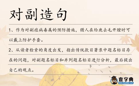 對副造句