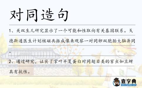 對同造句