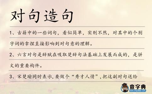 對句造句