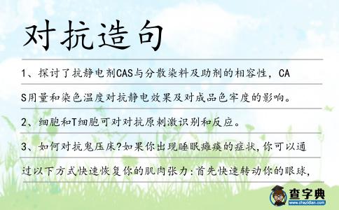 對抗造句