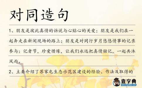 對同造句