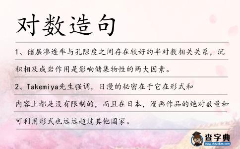 對數造句