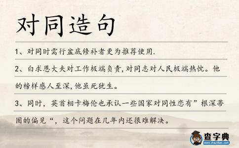 對同造句