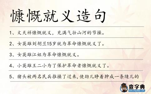 慷慨就義造句