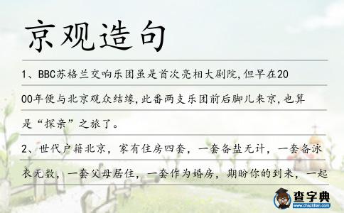 京觀造句