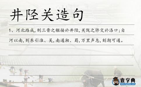井陘關(guān)造句
